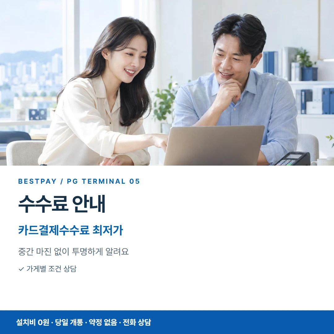 카드단말기 카드뉴스 05 카드결제수수료 안내