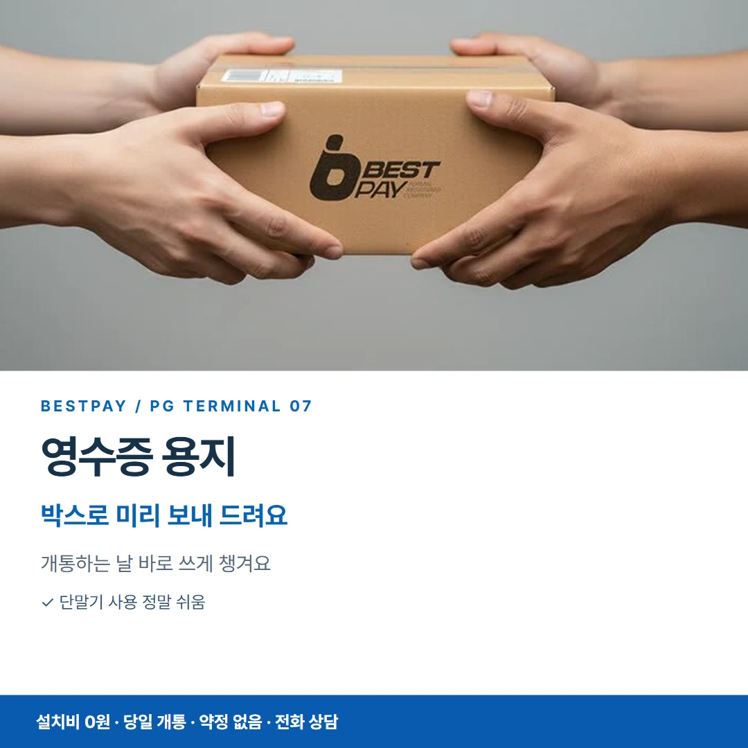 카드단말기 카드뉴스 07 영수증 용지 안내